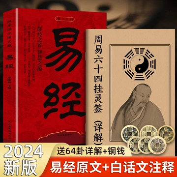 周易六十四卦通解-周易六十四卦通解促销价格、周易六十四卦通解