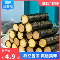 Seaweed meat pine rolls bag snacks egg yolk sea curl childrens pregnant woman sandwich crispy seafood instant instant Net Red