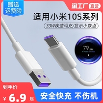Applicable Xiaomi 10S data line 33W VW fast punching and red rice K40Pro mobile phone charging line k40 k30