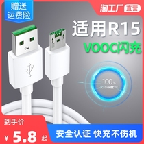 Applicable oppor15 data line r15x flash r11 r11 r11p a9x a9x phone charge r11s Android usb Fast charge