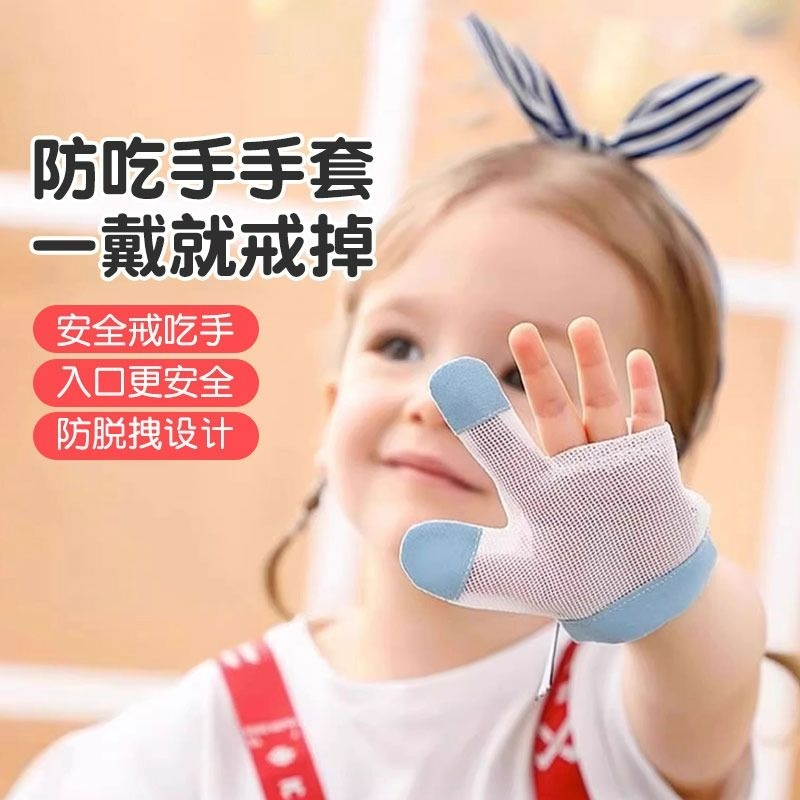 子供用手食い防止手袋、赤ちゃんの手食い防止手袋、赤ちゃんの親指食い防止爪噛み防止加工品、赤ちゃんの指食い防止手袋