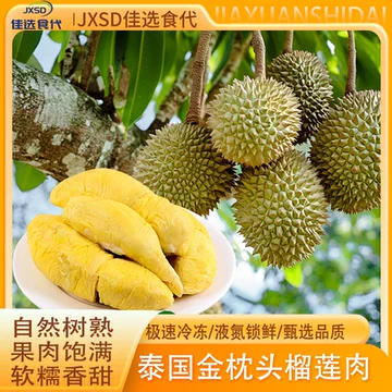 金枕榴莲一整箱批发-金枕榴莲一整箱批发促销价格、金枕榴莲一整