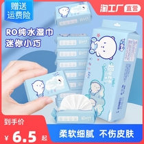 Baby hand-mouth mini wet wipes portable children wet paper towels hand-mouth clean wipe face small bag students special