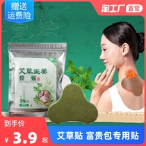 Aiba hair hot compress with rich and expensive bag appliquette moxibustion moxibustion cervical spine pain patch shoulder periarthritis paste with large vertebral drum bag correction