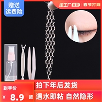 Mesh Lace Double Eyelid Paste 960 Paste Double-sided Invisible Natural Artifact Viscous Fiber Strip Fairy Paste