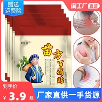 8-160 Sticking Miao Square 100 Pain Sticking Cream Shoulder neck rich and expensive bag lumbar knee guard kneecap old chill leg joint pain sticking paste