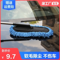 Car wash mop does not hurt the car special brush car brush soft hair dust car artifact Car cleaning tool full set