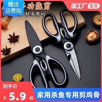 Kitchen multifunctional scissors for home Fish cutting chicken bone barbecue artifact extra large stainless steel strong scissors