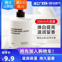 Nicotinamide body milk moisturizing moisturizing and moisturizing moisturizing milk long-lasting fragrance whole body tender white to chicken skin fresh men and women