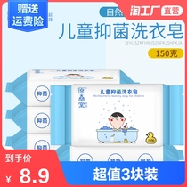 Original Moritang Sapindus Childrens Antibacterial Laundry Soap 150g Value 3 pieces 150g * 3 pieces