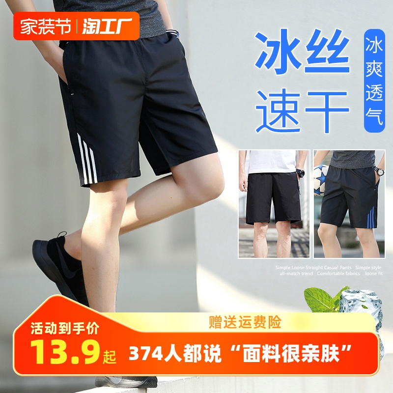 Sports shorts for men's summer breathable quick drying ice silk capris for external wear, fitness training, running, and beach shorts
