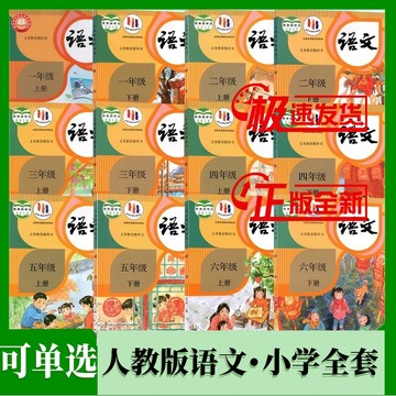 小学语文课本人教版2024-小学语文课本人教版2024促销价格、小学语文