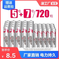 No 5 battery No 7 720 ordinary carbon No 5 battery wholesale toy clock mouse Air conditioning remote control No 7