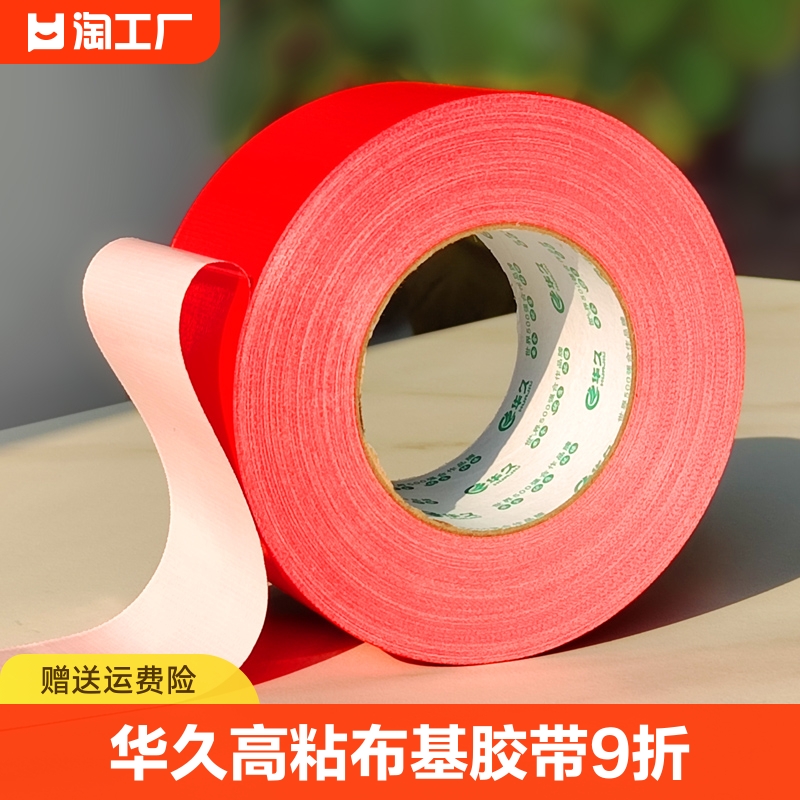 赤い布ベースのテープ 50 メートルの床保護テープ 痕跡がなく接着剤不要の舞台展示用カーペット粘着テープ 強力な高粘度テープ 赤いテープ マルチジョイント装飾強力な固定テープ