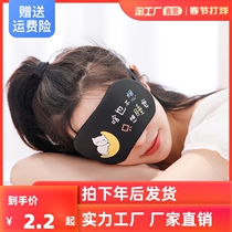 Hot and cold double application sleep shading men's and women's eye mask cute cartoon children sleep to relieve eye fatigue eye mask