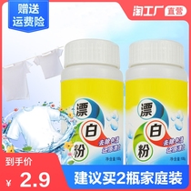 White clothing de-yellowing and whitening bleach Clothes bleach powder decontamination and odor removal Dyeing reduction bleach 100g