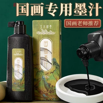 松烟墨水书法用-松烟墨水书法用促销价格、松烟墨水书法用品牌- 淘宝