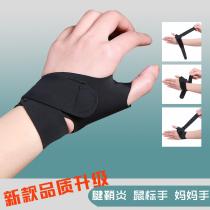 Tendon sheath wrist guard male and female mother keyboard mouse hand thin thumb guard wrist sprain basket volleyball badminton