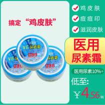 Medical urea cream Crane recommended goose bumps 10% urea ointment moisturizing anti-cracking
