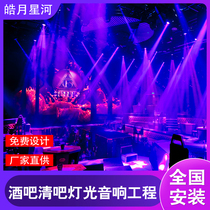 Bar Slowly clear bar dj bar laser spotlight atmosphere equipment complete set of intelligent lighting and sound design and installation