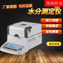  Feed bait moisture analyzer Soybean meal Peanut moisture analyzer Lees bran fishmeal moisture detector