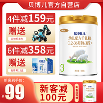 Beboer Sheep Milk Powder 3-stage Children (1-3 years old) Probiotics 400g