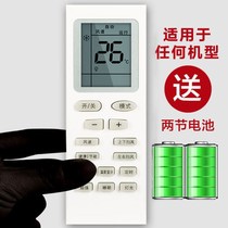 Air conditioning shake controller Universal air conditioning remote control Universal universal universal applicable to all air conditioning air conditioning shake controller