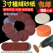 3 inch flocked sandpaper tray sponge cushion cushion self-adhesive suction cup Velcro dry mill to protect sandpaper