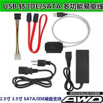 Three-purpose easy-to-drive line IDE to USB SATA to USB hard drive optical drive converter mobile hard disk adapter
