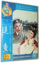 Chinese Classic Opera Movies Yue Opera Chasing Fish DVD disc Xu Yulan Wang Wenjuan
