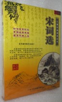 Childrens classic reading series Song Ci selection 2CD pinyin book detailed explanation standard reading disc CD