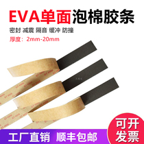 Single-sided rubber strip EVA black sealing strip self-adhesive foam strip sunshine room curtain wall rubber strip seismic sound insulation strip