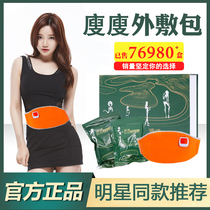 Thin weight loss package Hot compress package Official plastic slimming fat burning and oil discharge navel patch to reduce belly and thin belly artifact