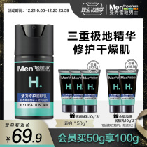 Mandy Mens special moisturizing cream autumn and winter repair lotion skin care products face moisturizing boys