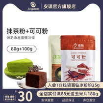 100 diamonds Matcha powder Cocoa powder Household cake dessert milk tea shop Edible drink Baking raw materials Moisture-proof bags