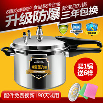 Thickened Xinbao pressure cooker household gas pressure cooker induction cooker universal 1-2-3 people explosion-proof mini Mini