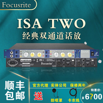 Chuan Xin New National Bank Focusrite ISA TWO dual channel telephone amplifier Focusrite ISA two dual channel telephone amplifier