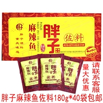 Chongqing fat spicy fish seasoning 180g*40 bags of whole boiled fish seasoning Spicy grilled chicken hot pot