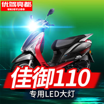  Suitable for Wuyang Honda Jiayu 110 Turtle motorcycle LED lens headlights modified high-light low-light integrated bulb