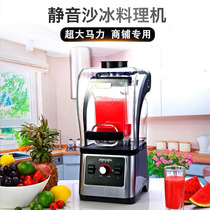 Smoothie machine Milk tea shop commercial mute with cover soundproof smoothie machine Planer ice machine Juice blender