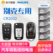 170 Philips CR2032 button battery Buick car key round everest GL6 Aung koway S en corre Junejun The Junk Viking GT Yinglang XT Kai Yue HRV Lu Zun GL8S