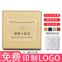 Low-frequency power switch hotel card induction card access switch hotel room card special 40A delay to take electrical appliances