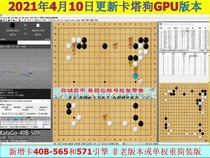 2021 The latest version of Go artificial intelligence AI software Kata dog Katago connector Yicheng Wild Fox account