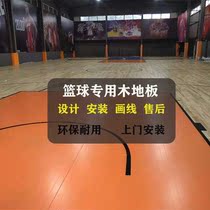 Basketball hall Sports wooden floor gymnasium Indoor damping stage Gym wooden floor badminton suspension