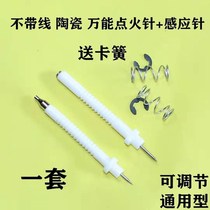Gas stove ignition needle firearm Universal with wire induction copper needle embedded gas stove repair accessories