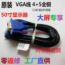 4 5 original VGA line wholesale all copper 15-pin double Male VGA line 1 5 m VGA data line blue head VGA line