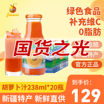 Shenni Xinjiang carrot juice beverage 238ml * 20 bottles of green food fruit and vegetable juice light off meal replacement