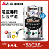 Zhigao noodle oven commercial gas cooking noodle barrel multifunctional energy-saving heat preservation electric cooking soup pot spicy hot soup powder furnace