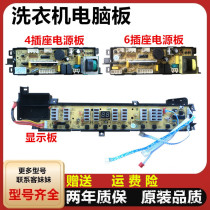 Prodigy king washing machine computer board XQB85-S8286 S828LM KS828 sea display power board motherboard