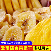 Yunnan specialty comprehensive fruit and vegetable dried banana mixed fruit and vegetable crisp ready-to-eat dried fruit and vegetable bagged casual snacks